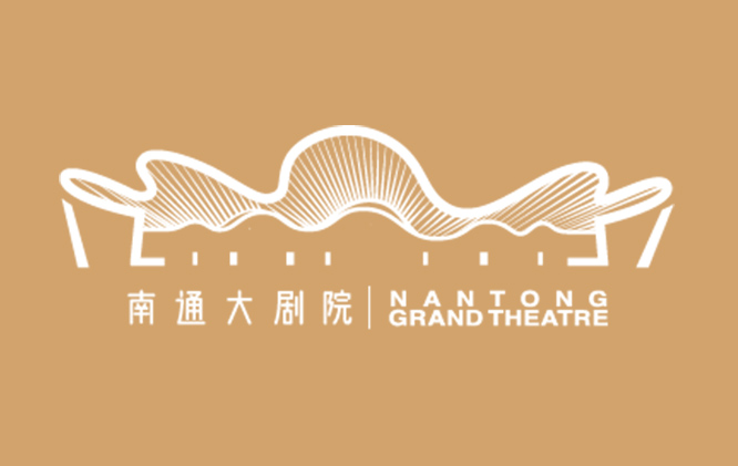 南通大劇院